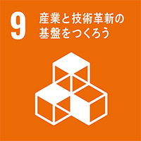 産業と技術革新