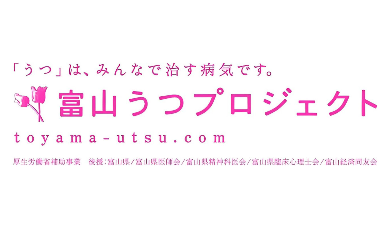 うつ病啓発集中キャンペーン