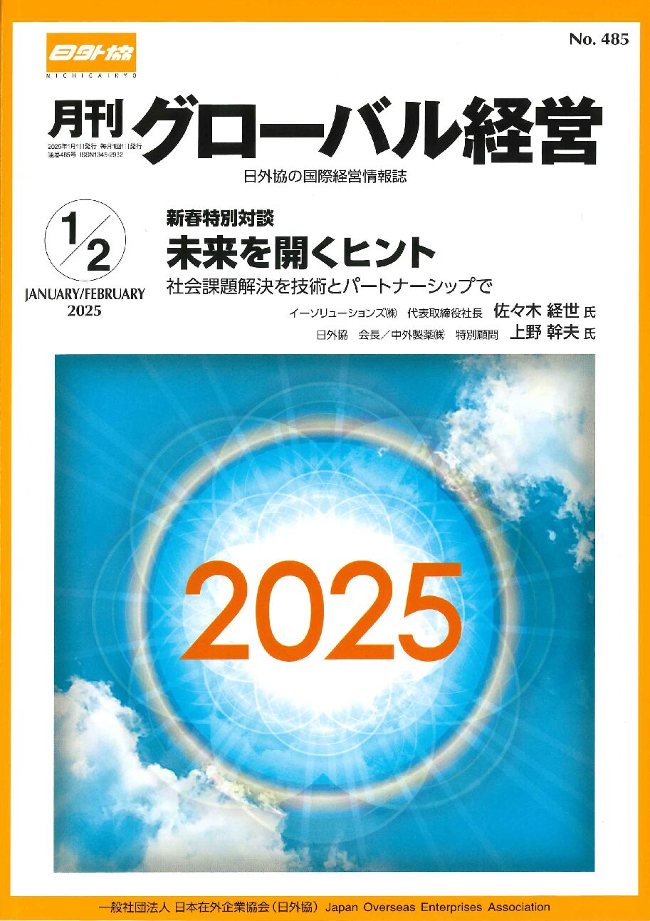 「月刊 グローバル経営」に日外協 会長/中外製薬 顧問 上野氏、当社代表取締役社長 佐々木の対談記事を掲載